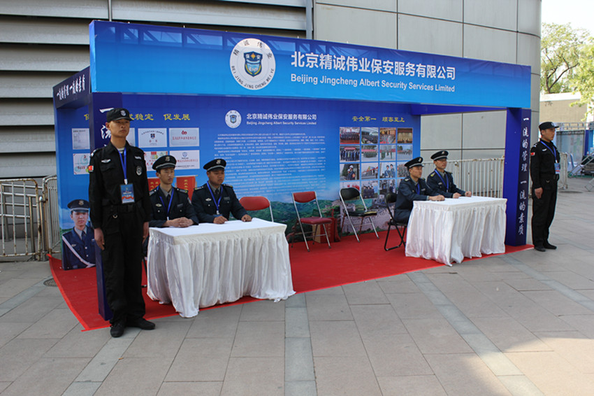 参加北京保安服务业发展30周年活动