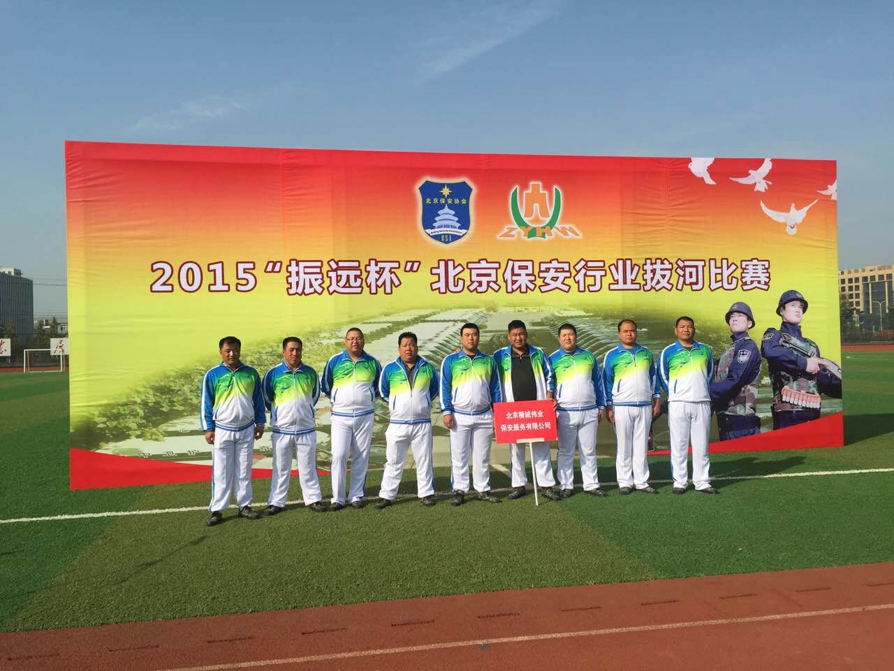 2015振远杯拔河比赛获得第三名